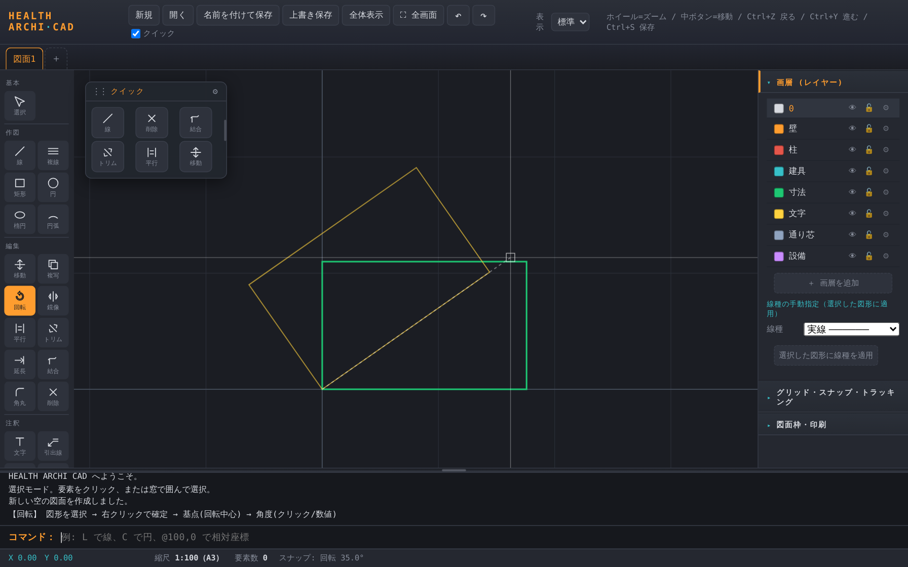 回転のゴーストプレビュー