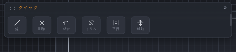 横に広げたクイックバー