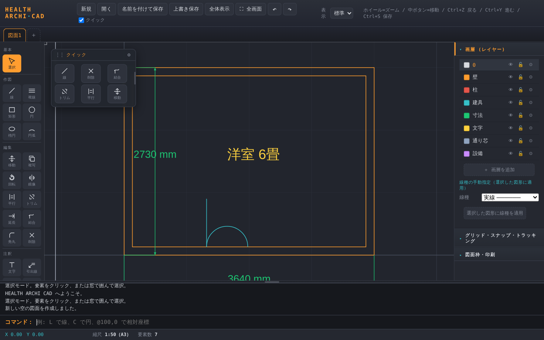 完成した部屋の図面の例