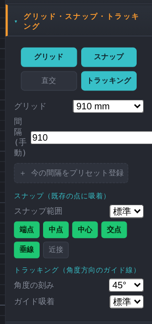 グリッド・スナップの設定